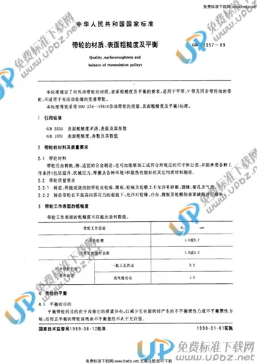 GB/T 11357-1989 免费下载