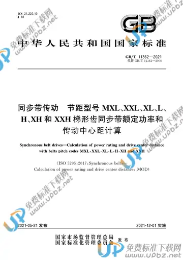 GB/T 11362-2021 免费下载
