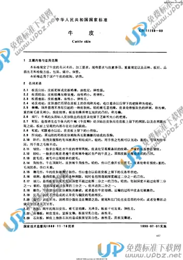 GB/T 11759-1989 免费下载