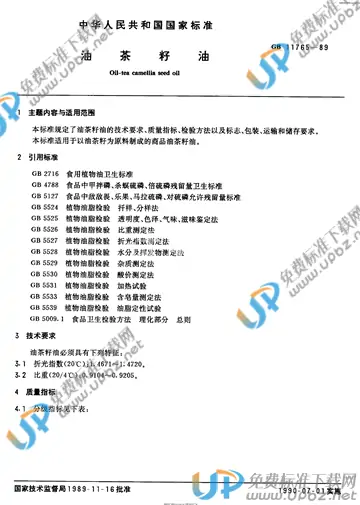 GB/T 11765-1989 免费下载