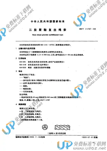 GB/T 11787-1989 免费下载