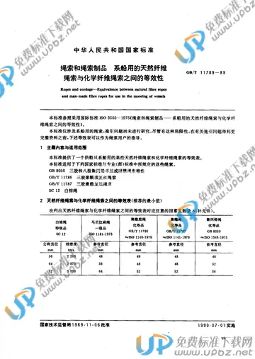 GB/T 11789-1989 免费下载