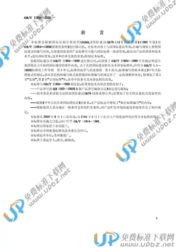 GB/T 11884-2000 免费下载