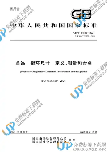 GB/T 11888-2021 免费下载
