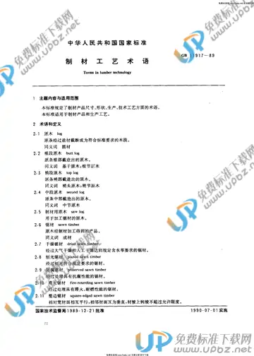 GB/T 11917-1989 免费下载