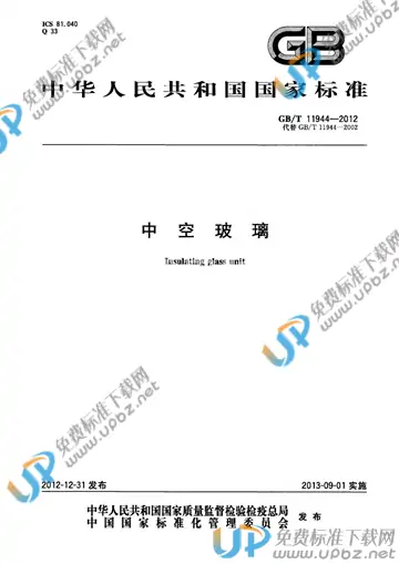 GB/T 11944-2012 免费下载