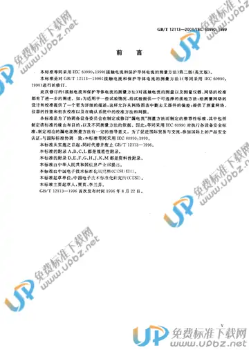 GB/T 12113-2003 免费下载