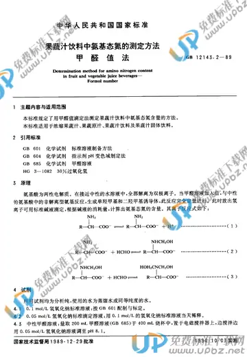 GB/T 12143.2-1989 免费下载