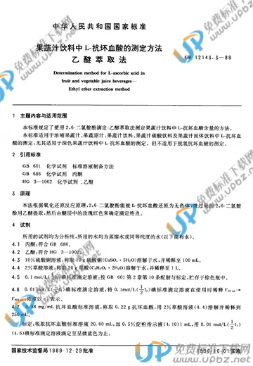 GB/T 12143.3-1989 免费下载