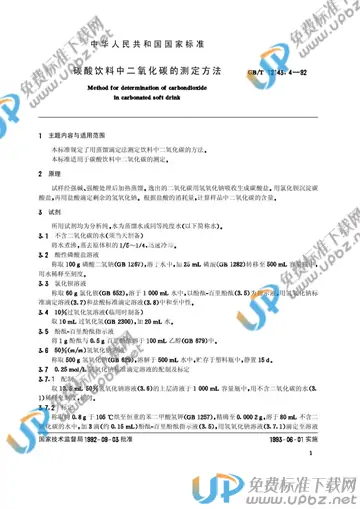 GB/T 12143.4-1992 免费下载