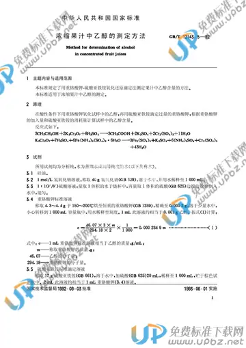 GB/T 12143.5-1992 免费下载