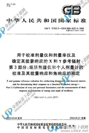 GB/T 12162.3-2004 免费下载