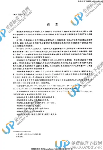 GB/T 1236-2000 免费下载