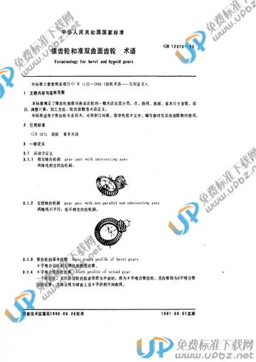 GB/T 12370-1990 免费下载