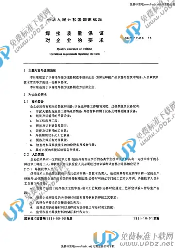 GB/T 12468-1990 免费下载