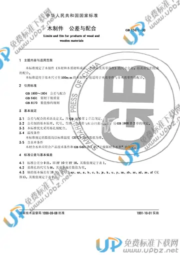 GB/T 12471-1990 免费下载