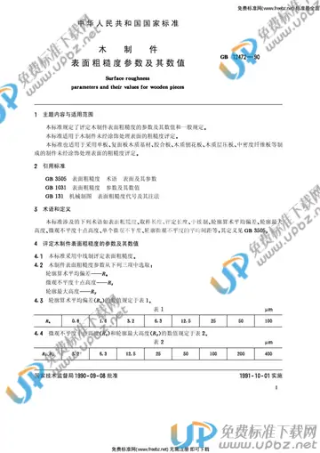 GB/T 12472-1990 免费下载