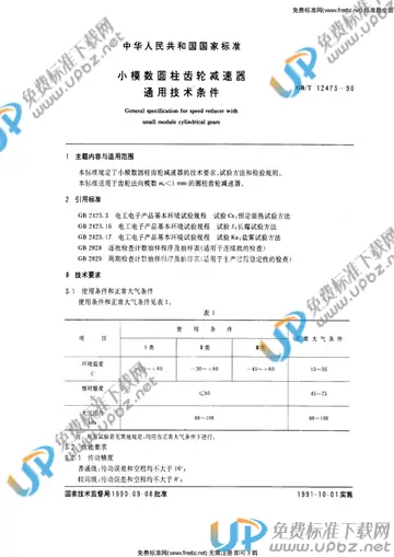 GB/T 12473-1990 免费下载