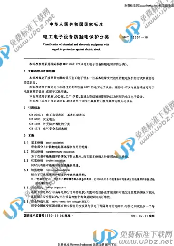 GB/T 12501-1990 免费下载