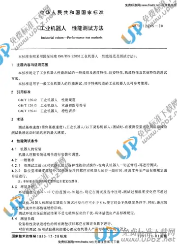 GB/T 12645-1990 免费下载