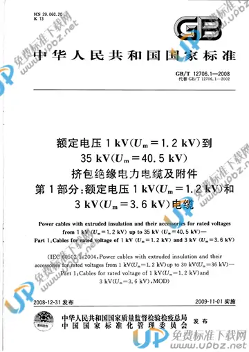 GB/T 12706.1-2008 免费下载