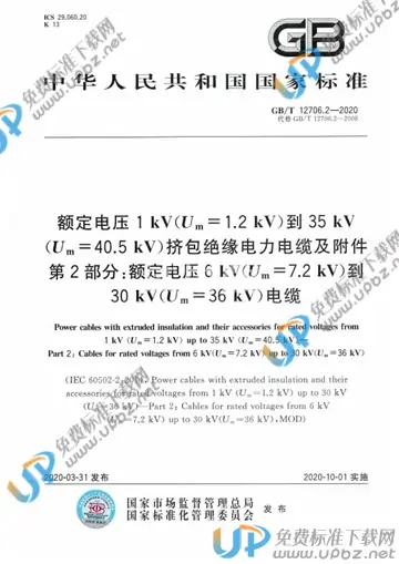 GB/T 12706.2-2020 免费下载