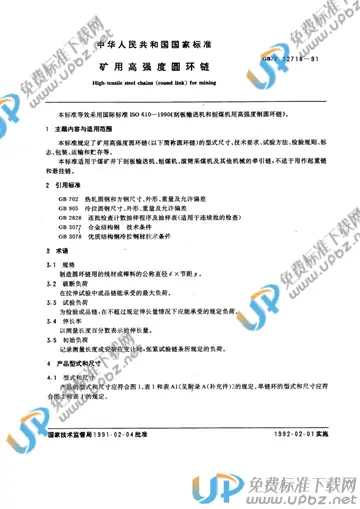 GB/T 12718-1991 免费下载