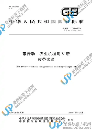 GB/T 12735-2014 免费下载