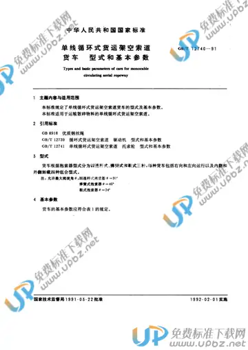 GB/T 12740-1991 免费下载