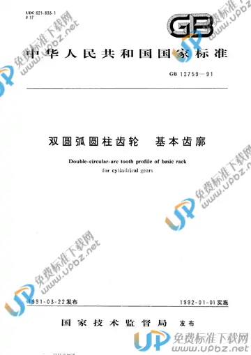 GB/T 12759-1991 免费下载