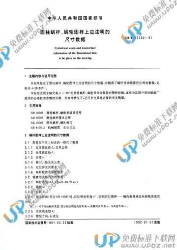 GB/T 12760-1991 免费下载