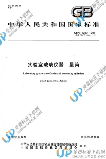 GB/T 12804-2011 免费下载