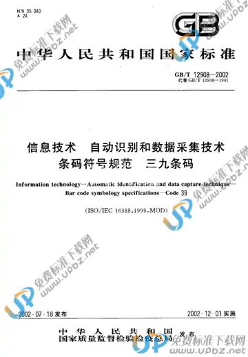 GB/T 12908-2002 免费下载