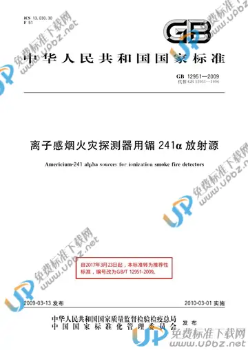 GB/T 12951-2009 免费下载