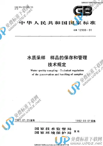GB/T 12999-1991 免费下载