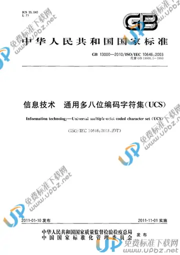 GB 13000-2010 免费下载