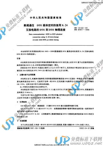 GB/T 13133-1991 免费下载