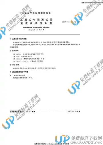 GB/T 13170.15-1991 免费下载