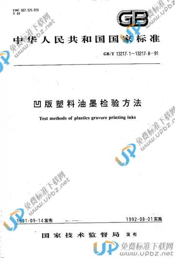 GB/T 13217.3-1991 免费下载
