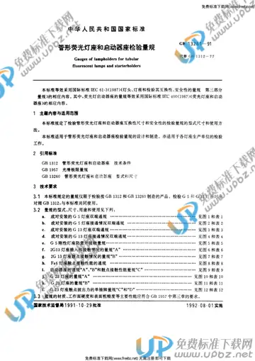 GB/T 13261-1991 免费下载