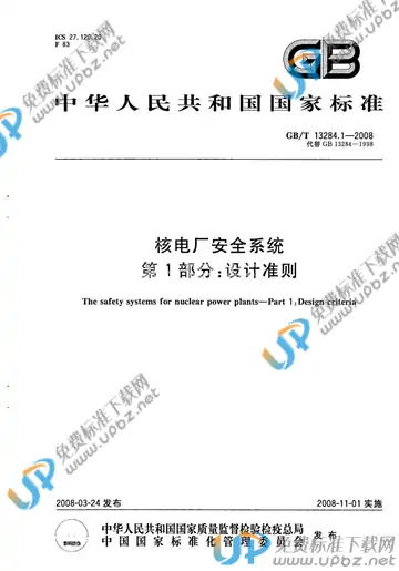 GB/T 13284.1-2008 免费下载