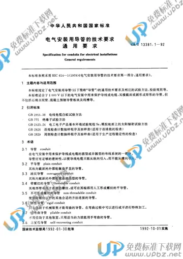 GB/T 13381.1-1992 免费下载