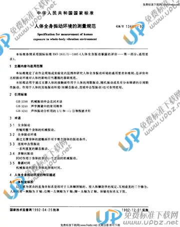 GB/T 13441-1992 免费下载