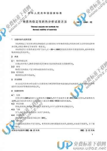 GB/T 13464-1992 免费下载