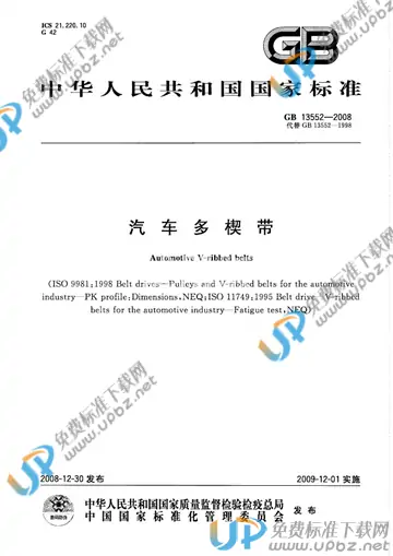 GB/T 13552-2008 免费下载