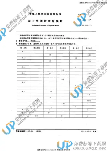 GB/T 1357-1987 免费下载