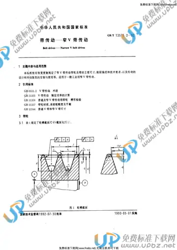 GB/T 13575.2-1992 免费下载