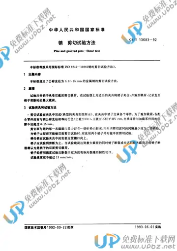GB/T 13683-1992 免费下载