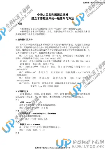 GB/T 13725-1992 免费下载