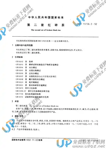 GB/T 13738.2-1992 免费下载